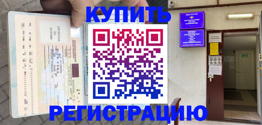 прописка в квартире в Светлогорске